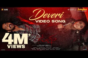 Deveri Song  – Ugram Movie Lyrics