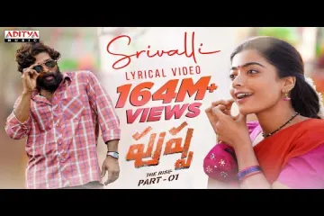 Srivalli Song Lyrics In Telugu & English - Pushpa The Rise Movie 2021 | Sid Sriram | Chandrabose | DSP Lyrics