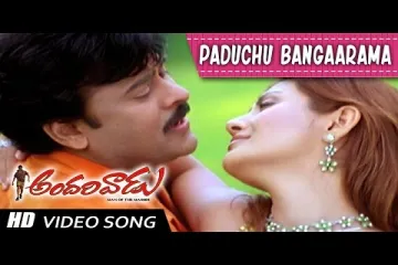 Paduchu bangarama song Lyrics in Telugu & English | Andarivadu Movie Lyrics