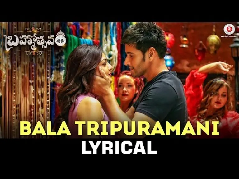 Bala tripuramani Lyrics