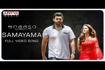 Samayama Song  - Antariksham 9000 KMPH |  Harini ,Yazin Nizar  Lyrics