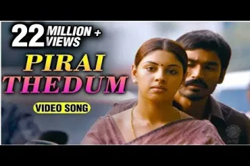 Pirai Thedum Iravilae Tamil Video Song | Mayakkam Enna | G.V. Prakash | Dhanush, Richa Lyrics