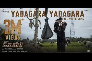  Yadagara Yadagara Telugu Lyrics - Kgf Chapter 2 Lyrics