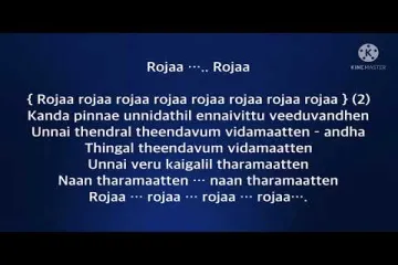 Roja Roja song  in tamil masstamilan Lyrics
