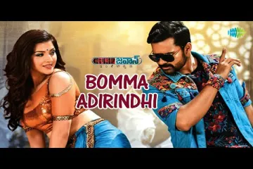 Bomma Adirindhi Lyrics