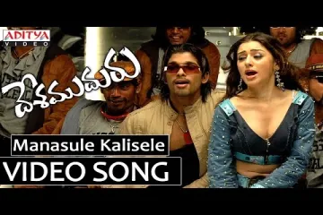 Manasule Kalisele  || Desamuduru || Chakri, Kousalya Lyrics