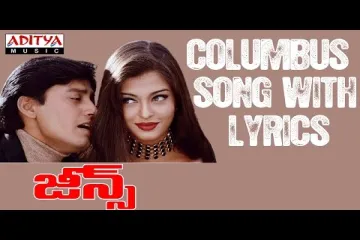 Columbus Columbus Telugu Song  Jeans Movie (1998) Lyrics