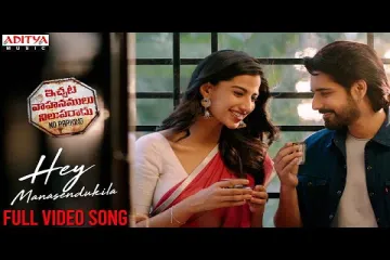 Hey manasendukila Song Lyrics in Telugu & English | Ichata vahanalu niluparadu Movie Lyrics