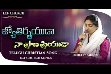 Jyothirmayuda song lyrics-christian song | bro.yesanna Lyrics
