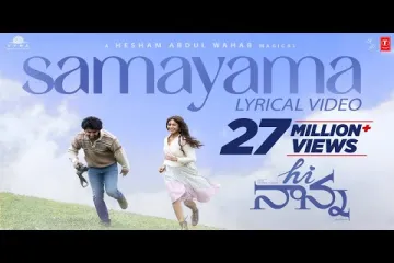 Samayama  - Hi nanna | Anurag Kulkarni and Sithara Krishnakumar Lyrics