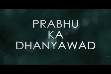 Prabhu Ka Dhanyawad Karunga Song Lyrics