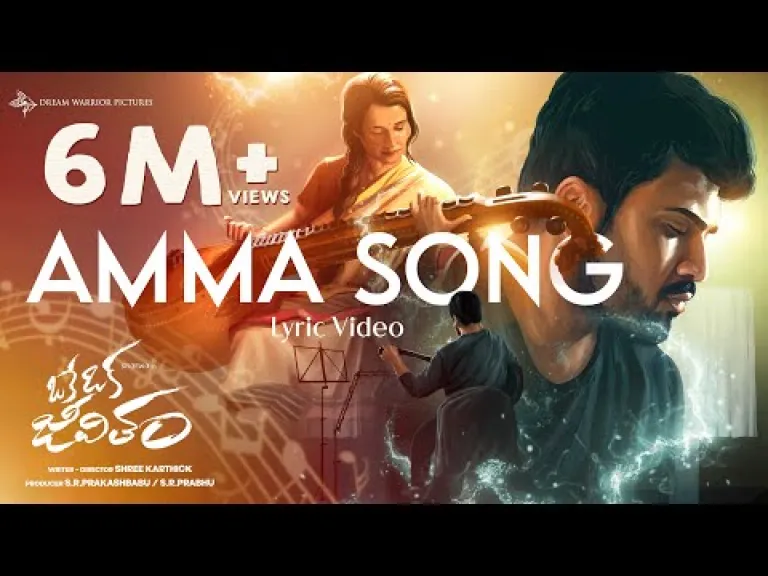 Amma Vinamma Song Lyrics In Telugu & English – Oke Oka Jeevitham Movie Song Lyrics