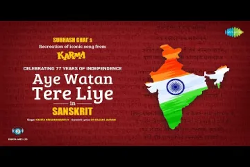 Aye Watan Tere Liye  lyric Karma Kavita Krishnamurthy, Mohammed Aziz Lyrics