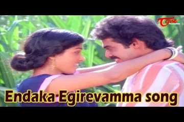 Endaka Egirevamma Song Lyrics