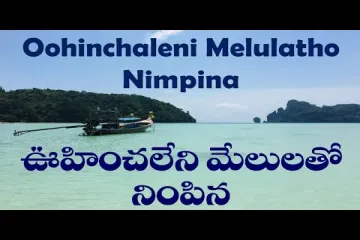 Oohinchaleni Melulatho Nimpina | Telugu Christian Worship Song Lyrics
