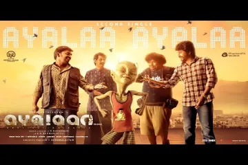 Ayalaan (Telugu) - Ayalaa Ayalaa Lyric | Sivakarthikeyan | @ARRahman | R.Ravikumar Lyrics