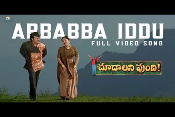 Abbabba iddu song Lyrics in Telugu & English | Choodalani vundi Movie Lyrics