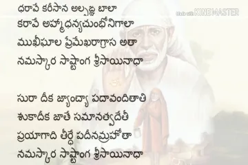 Shirdi Sai Baba Dhoop Aarti (EVENING)lyrics-Aarti Sai Baba Lyrics