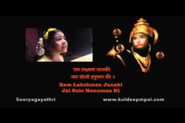 Shree Guru charan saroj- Hanuman chalisa  Lyrics