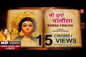Durga Chalisa with Hindi Lyrics By Anuradha Paudwal Lyrics