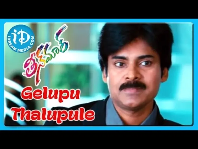 Gelupu Thalupule Song  In English Lyrics