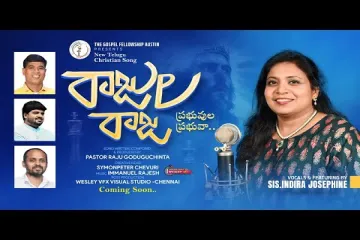 Rajula Raja రాజుల రాజ  | Raju Goduguchinta | Symonpeter | Latest Christian Song 2023 Lyrics