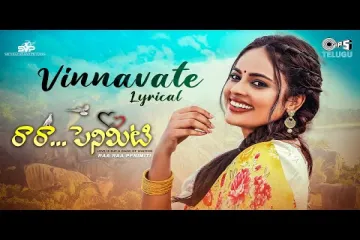 Vinnavate - Lyrical | Raa Raa Penimiti | Mani Sharma | Nanditha Swetha | Sahithi | Telugu New Song Lyrics