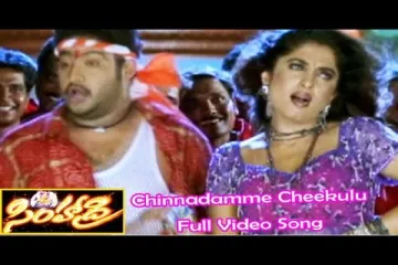 Chinnadamme Cheekulu  || Simhadri || Mano, Shreya Ghoshal Lyrics
