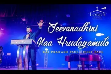 Jeevanadhini | Raj Prakash Paul | Jessy Paul | Latest Telugu Christian Song | Lyrics