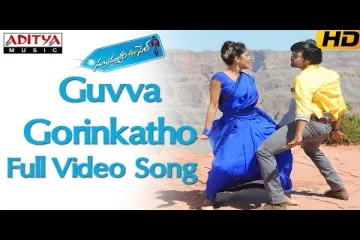 Guvva Gorinkatho Full  Song lyrics | Mano, Ramya Behara| Subramanyam For Sale Video Songs || Aditya Movies Lyrics