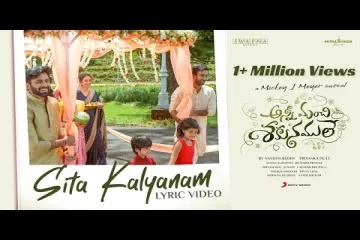 Sita Kalyanam  - Anni Manchi Sakunamule Lyrics