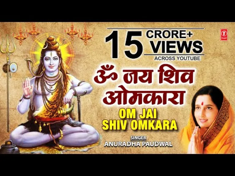 Shiv Bhajan -Om Jai Shiv Omkara  l Aarti Lyrics