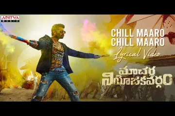 Chill Maaro Song Lyrics In Telugu & English - Macherla Niyojakavargam Movie 2022 | Nakash Aziz, Sanjana Kalmanje Lyrics