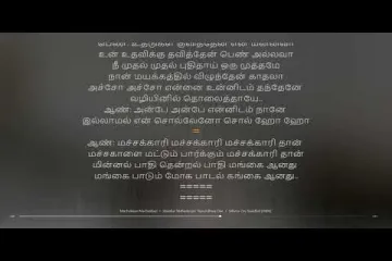 Machhakkari Song With Lyrics