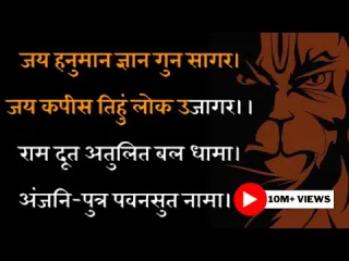 Shri Hanuman Chalisa Song  Lyrics