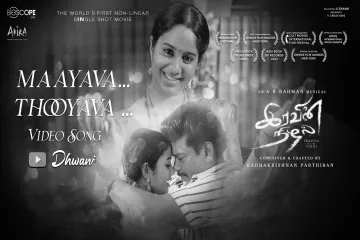 Maayava Thooyava Official Video Song | Iravin Nizhal | A R Rahman | Radhakrishnan Parthiban Lyrics