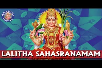 Lalitha Sahasranamam Full With  Lyrics