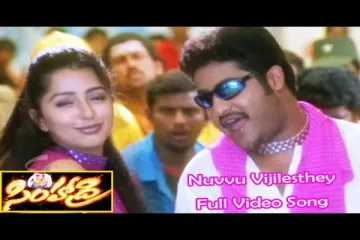 Nuvvu vijilesthey song Lyrics in Telugu & English | Simhadri Movie Lyrics
