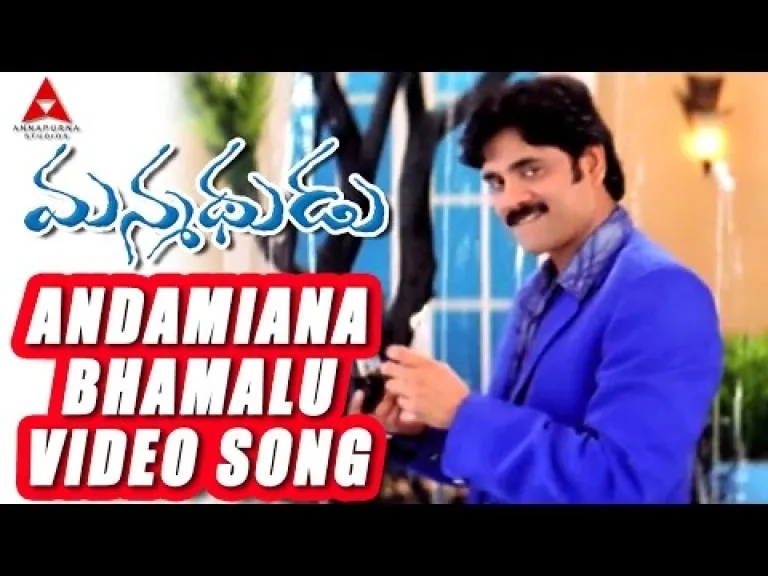 Andamana bamalu Song Telugu Lyrics