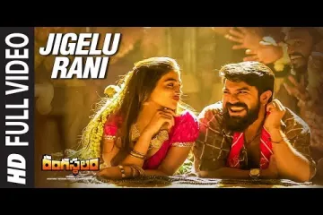 Jigelu rani ( జిగేల్ రాణి ) song Lyrics in Telugu & English | Rangasthalam Movie Lyrics