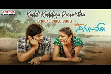 Koddi Koddiga Premistha Song  | Ala Ninnu Cheri | Javed Ali | Chandra Bose Lyrics