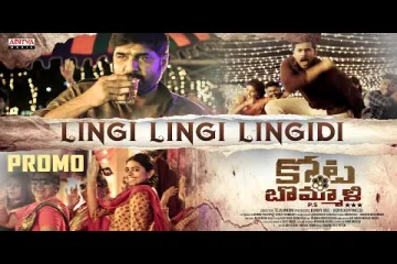 lingi lingidi song - Telugu folk song  Lyrics
