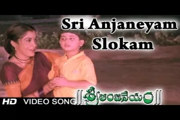 Sri Anjaneyam Slokam - Sri Anjaneyam । Nithin | Arjun | Mani Sharma | Lyrics
