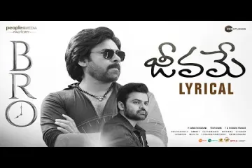 Jeevame Song  | BRO Telugu Movie |  | Thaman S | Kaala Bhairava Lyrics