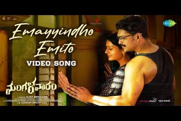 Emayyindho Emito - Song  | Mangalavaaram | Ajay Bhupathi | B Ajaneesh Loknath Lyrics