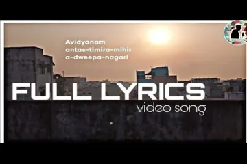 Avidyanam antas-timira-mihira-dweepa-nagari FULL  SONG Lyrics