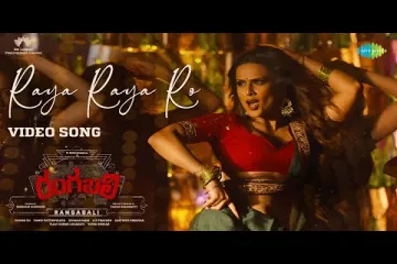 Raya Raya Ro Song  | Rangabali | Jonita Gandhi,Hiral Viradia | Anantha Sriram Lyrics