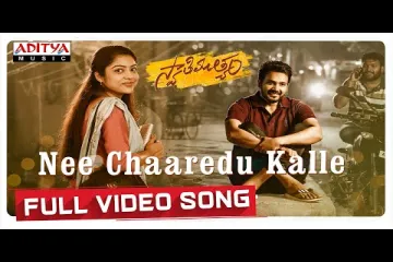 Nee Chaaredu Kalle Full Video Song | Swathimuthyam | Ganesh |Varsha |Armaan Malik|Mahati Swara Sagar Lyrics