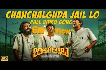 Chanchalguda Jail Lo Lyrics