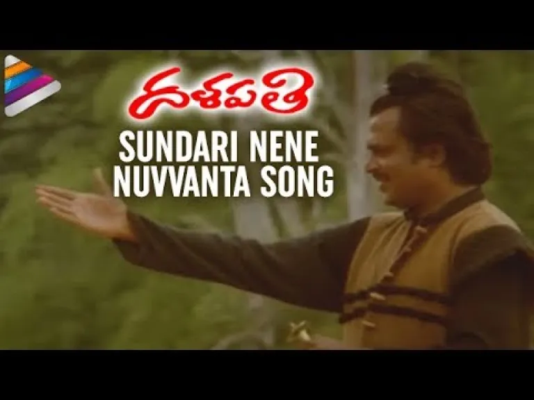 Sundari Nene Nuvvanta  Song Lyrics